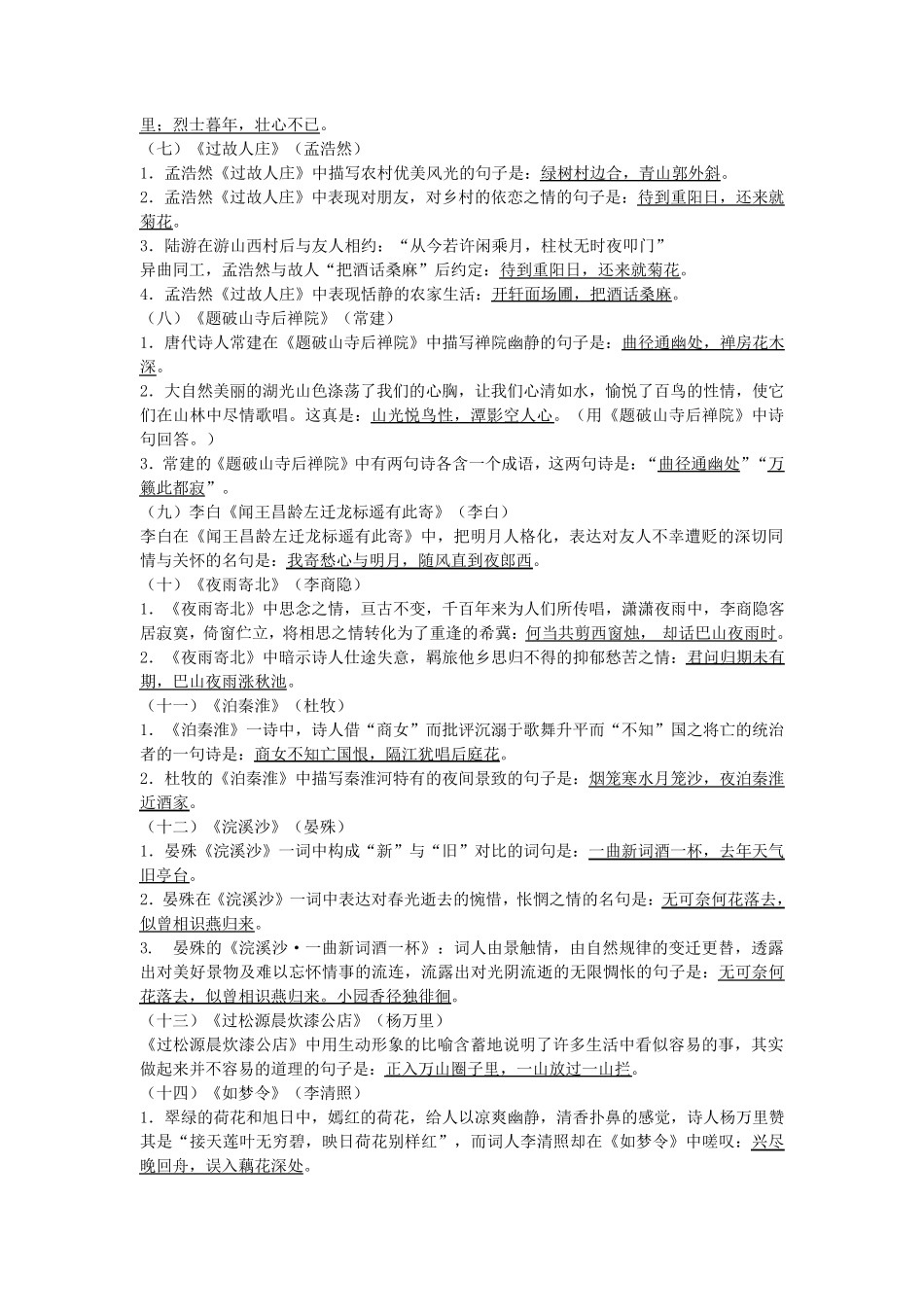 初中语文古诗词理解性背诵默写_第2页