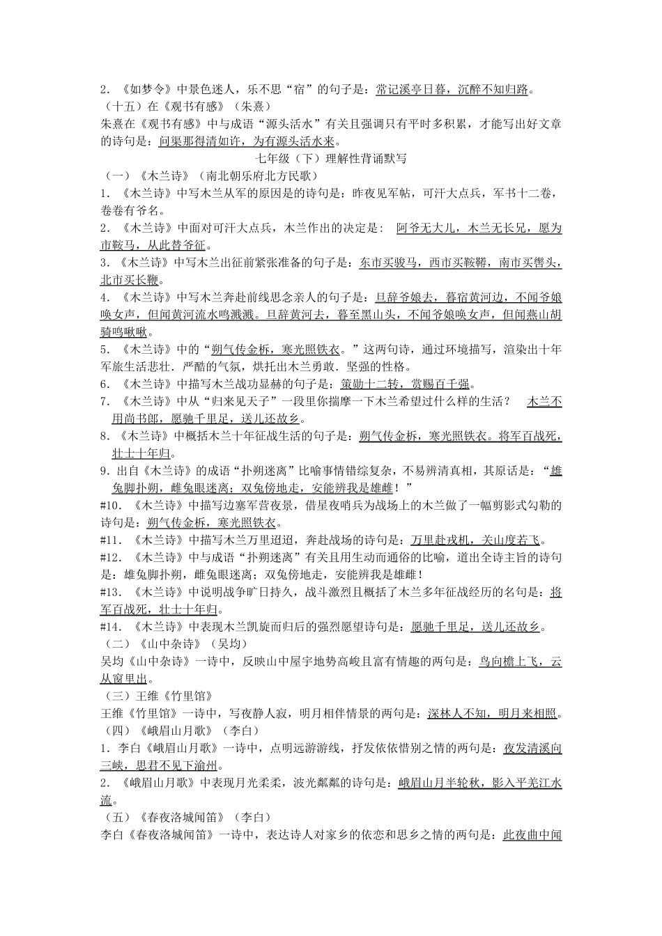 初中语文古诗词理解性背诵默写_第3页