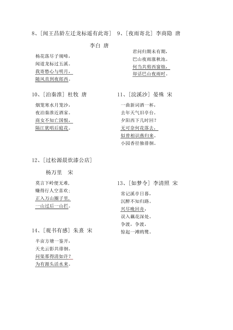 初中语文古诗词背诵全集_第2页