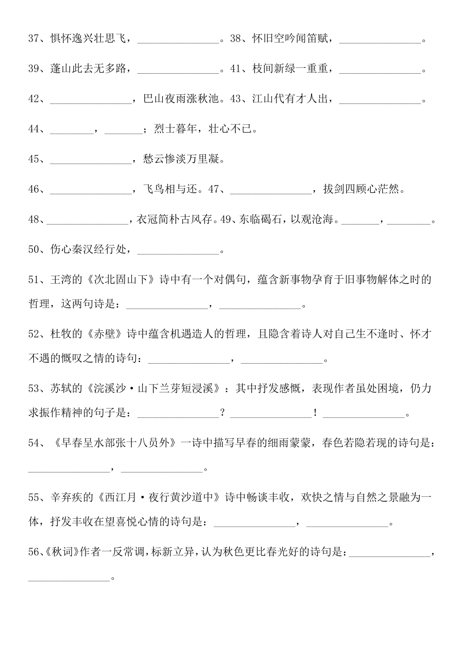 初中语文古诗词背诵默写100题_第2页