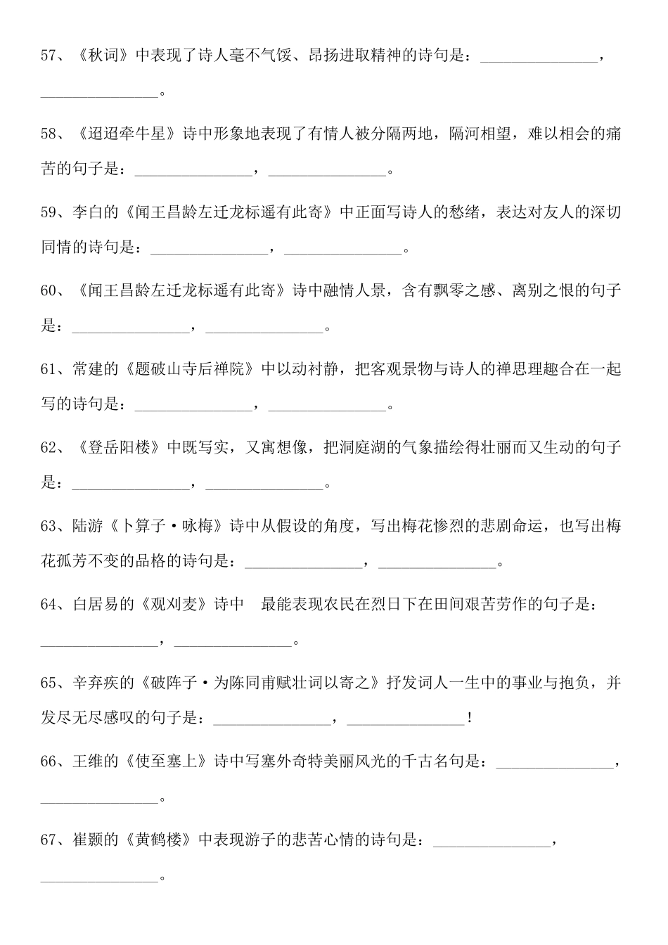 初中语文古诗词背诵默写100题_第3页