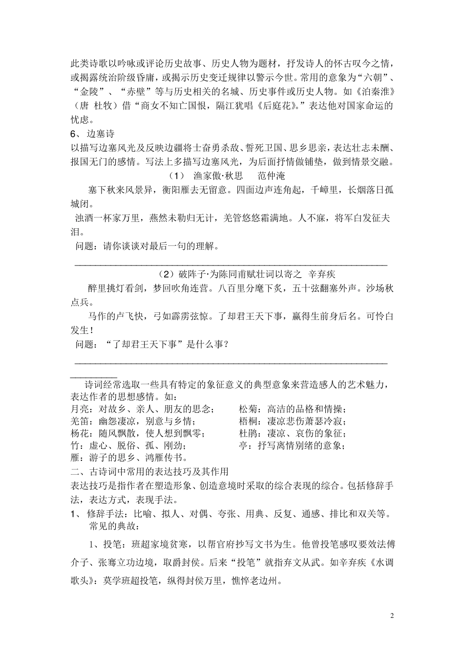 初中语文古诗词鉴赏技巧_第2页