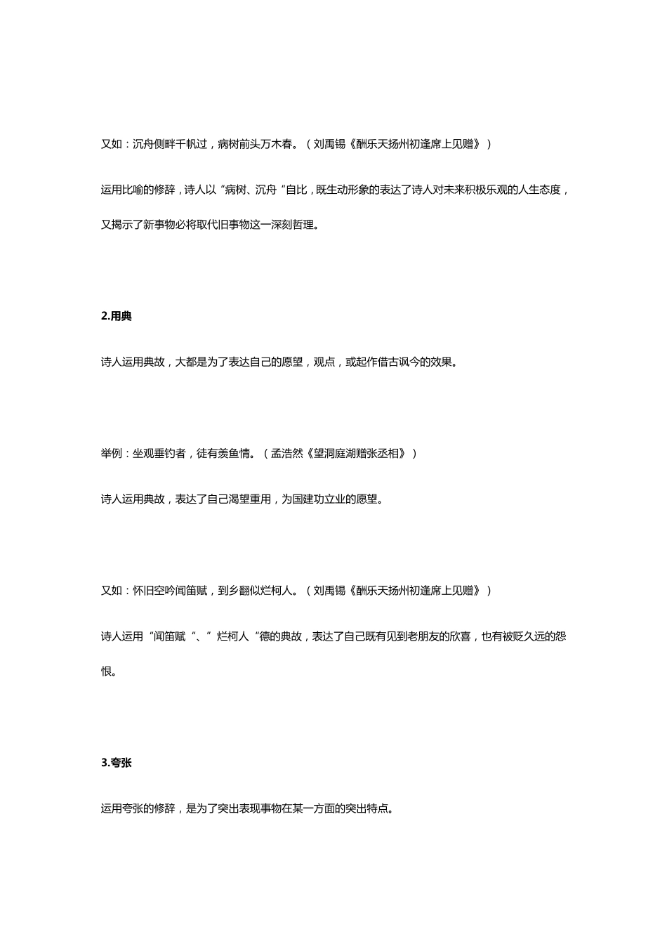 初中语文古诗词鉴赏方法及答题技巧_第2页