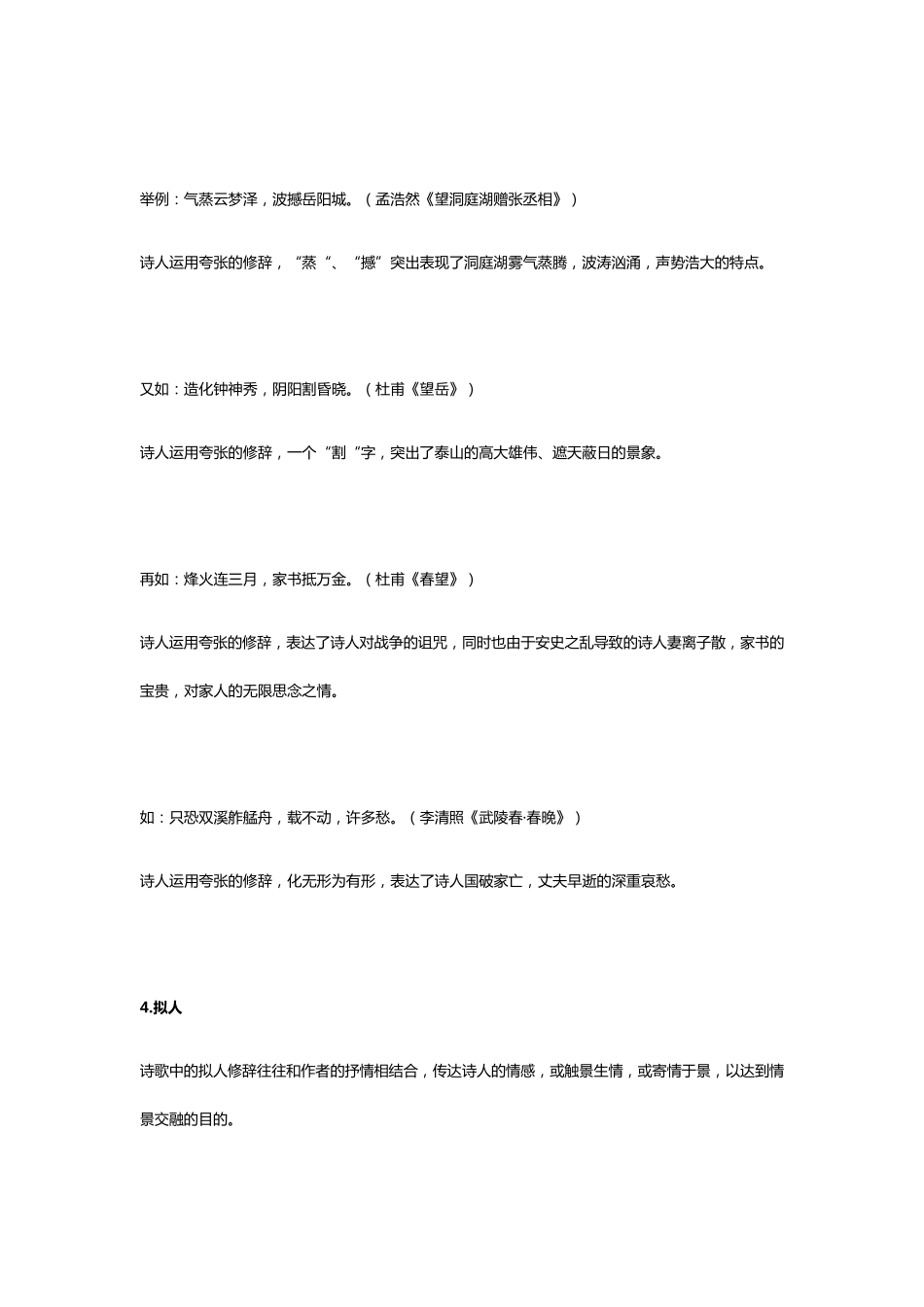 初中语文古诗词鉴赏方法及答题技巧_第3页