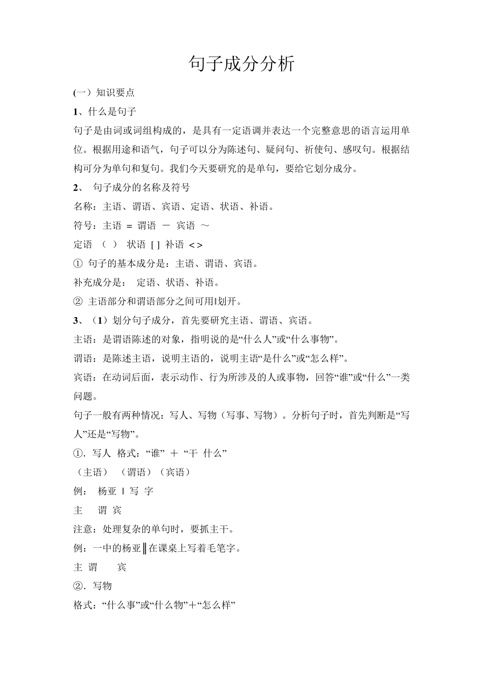 初中语文句子成分分析_第1页