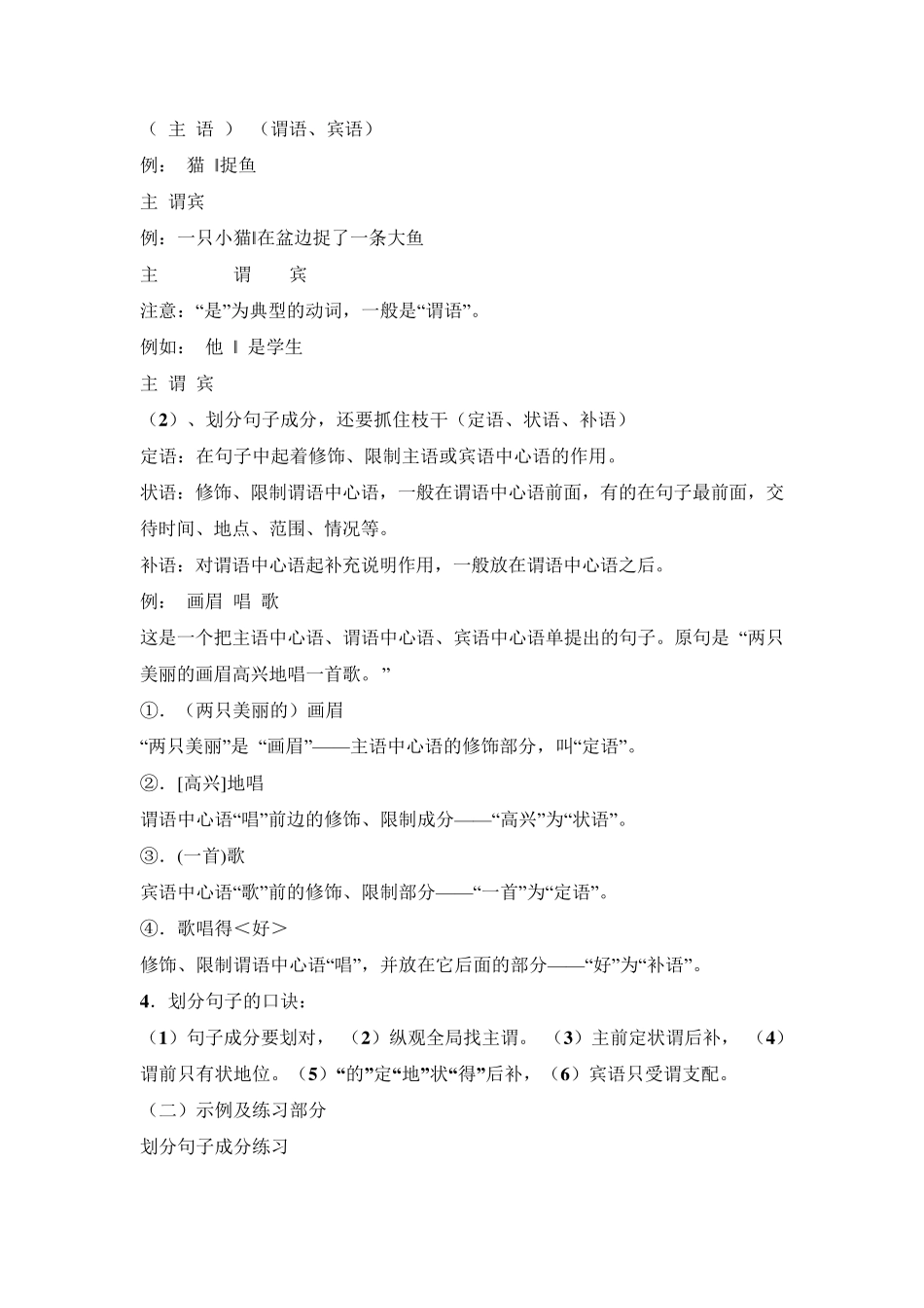 初中语文句子成分分析_第2页