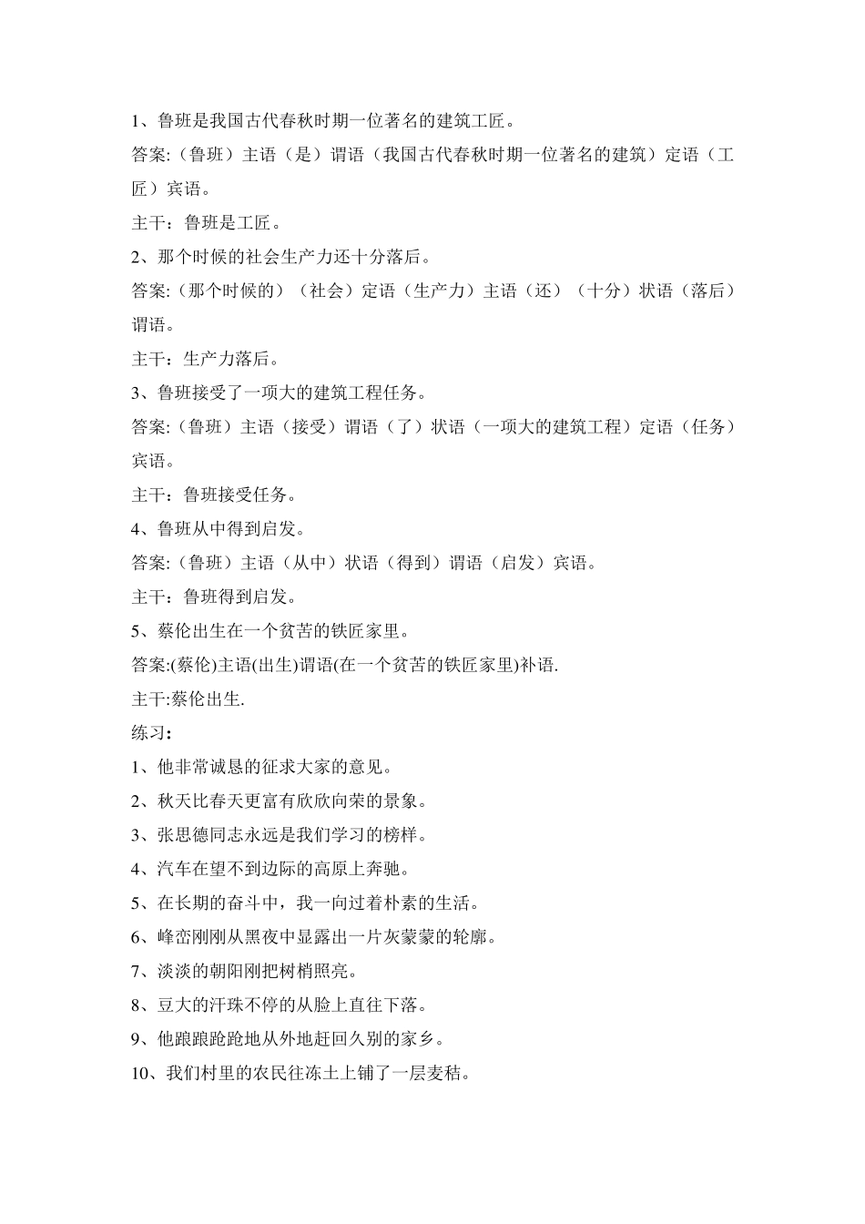 初中语文句子成分分析_第3页