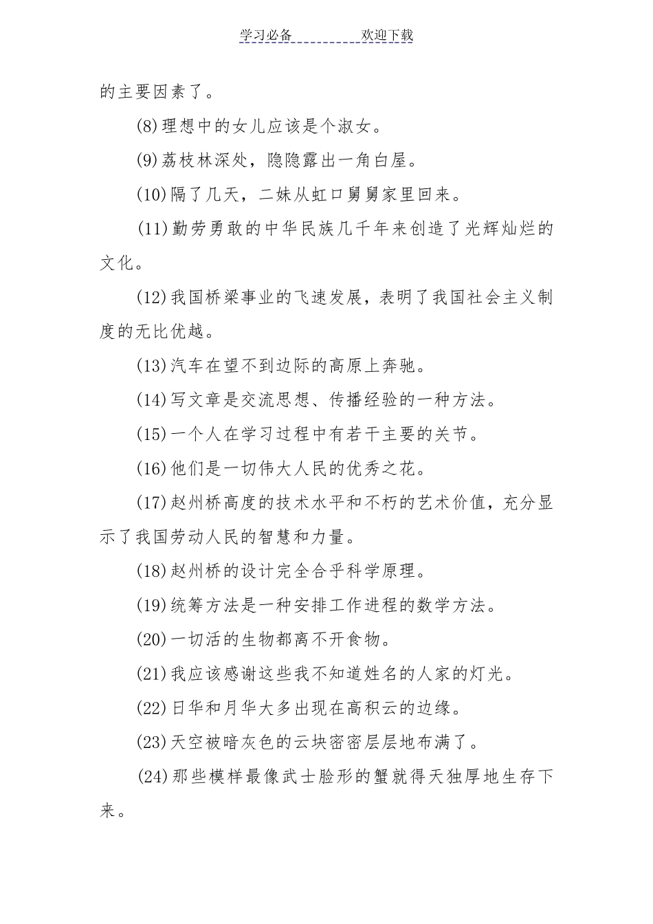 初中语文句子成分划分练习及答案_第2页