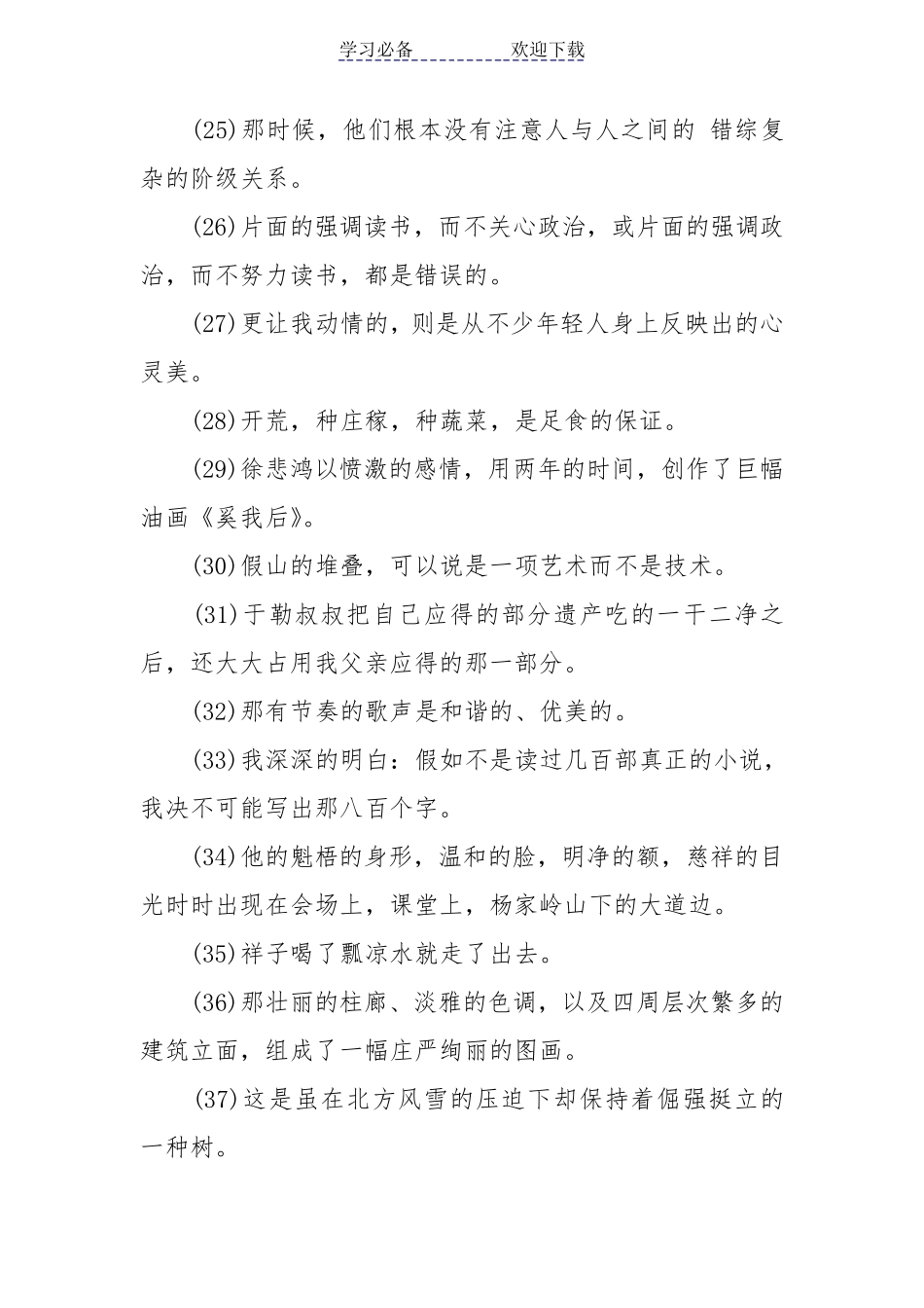 初中语文句子成分划分练习及答案_第3页