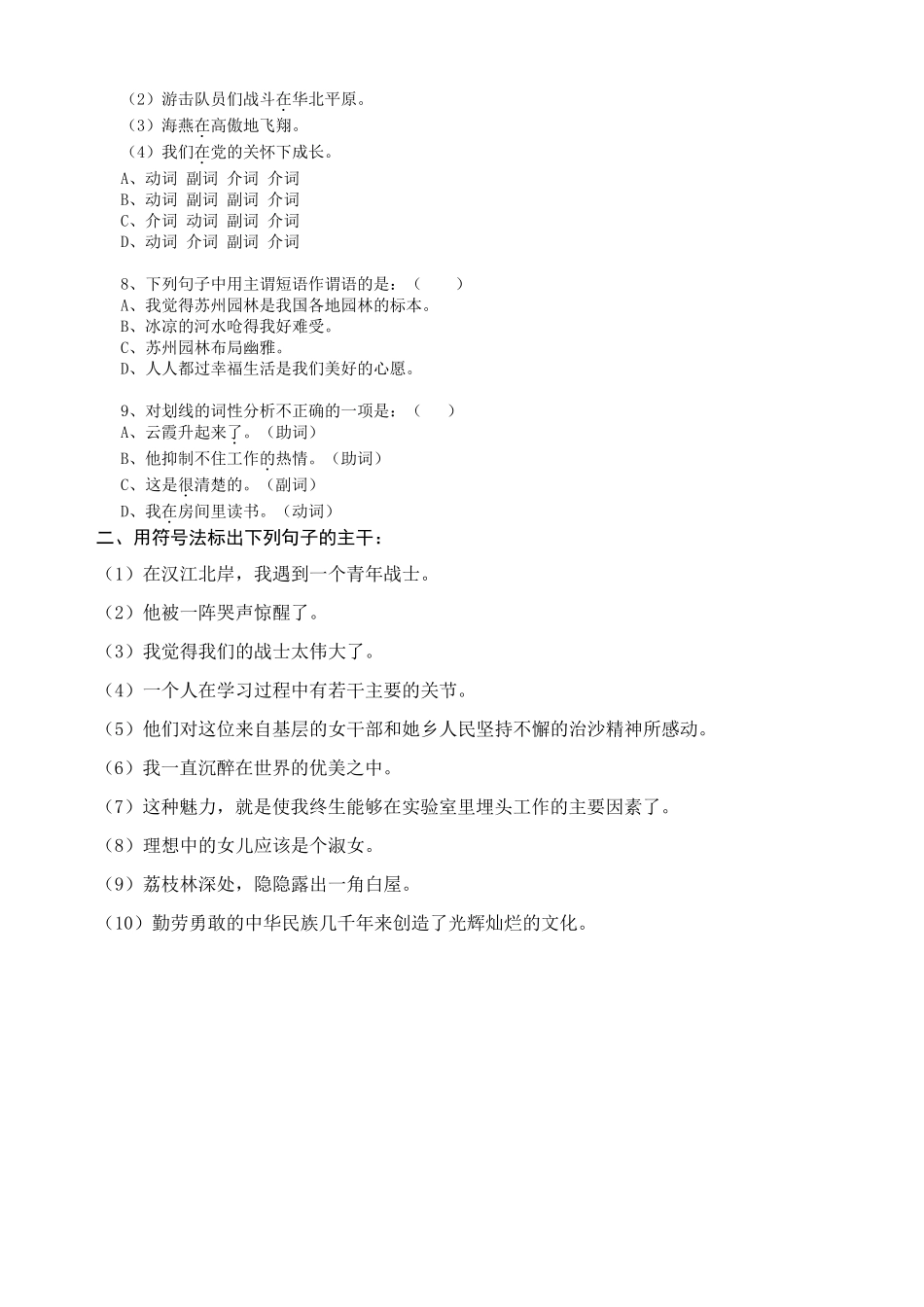 初中语文句子成分练习题汇编_第2页