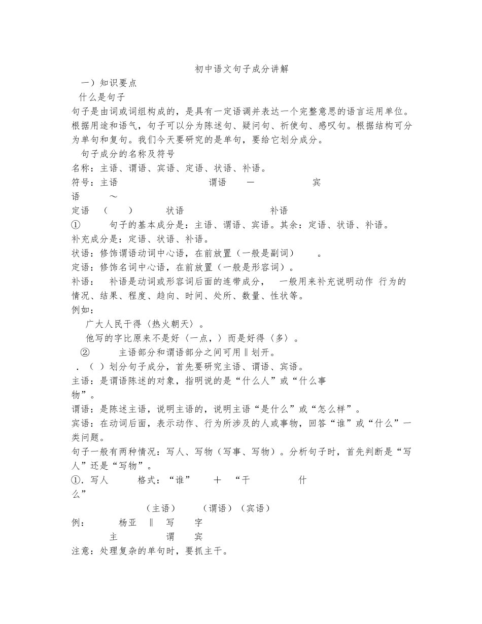 初中语文句子成分讲解_第1页