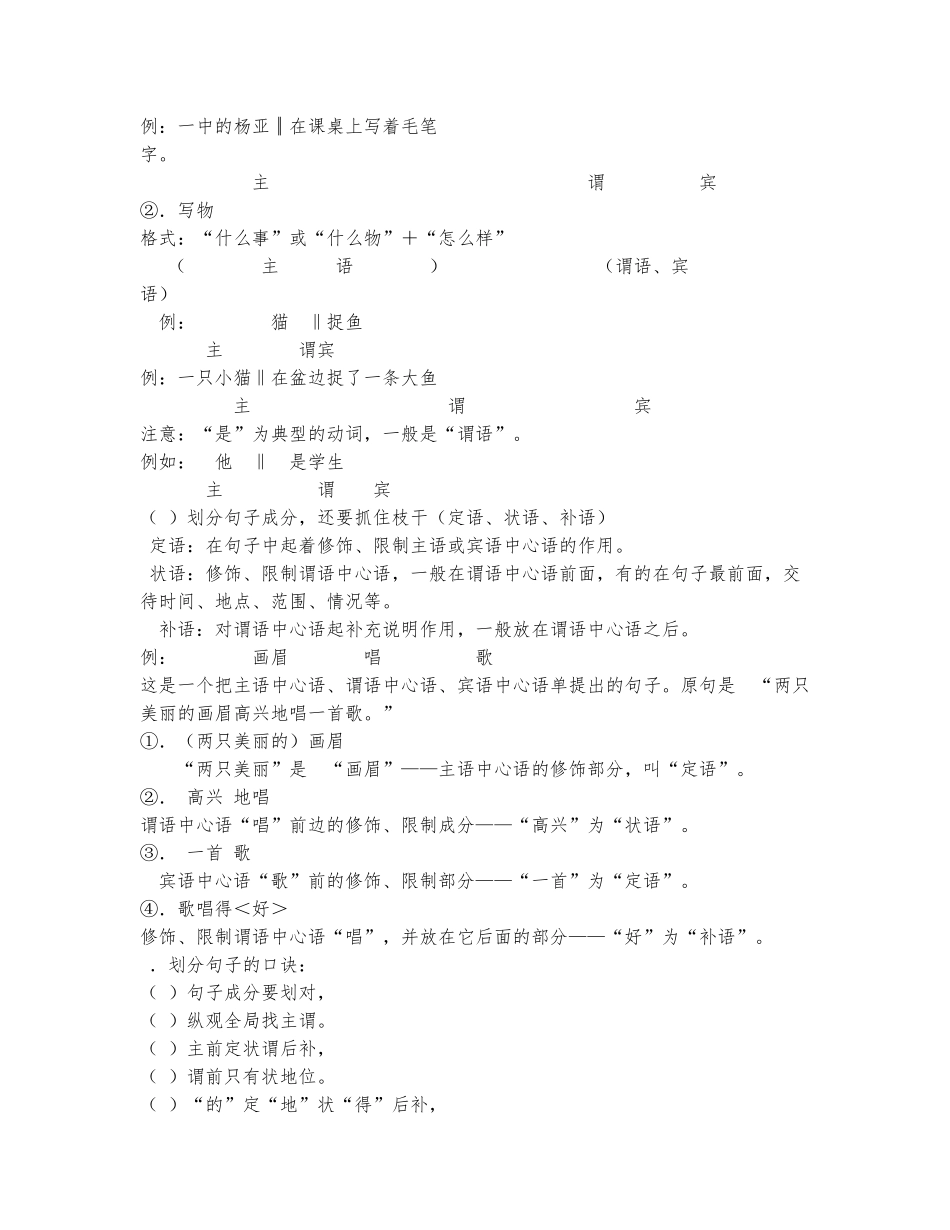 初中语文句子成分讲解_第2页