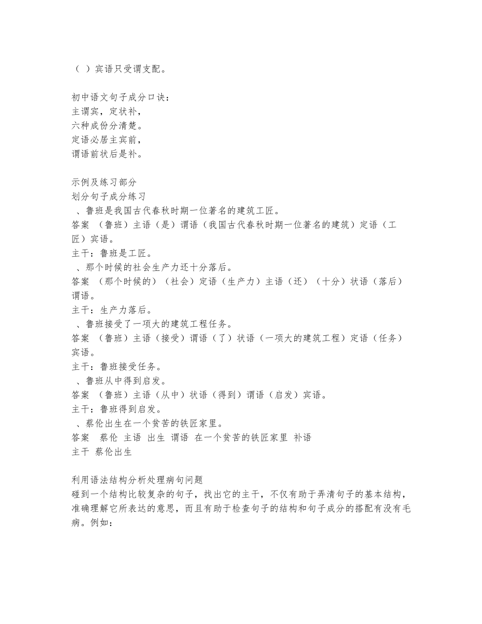 初中语文句子成分讲解_第3页