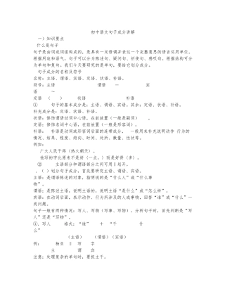 初中语文句子成分讲解
