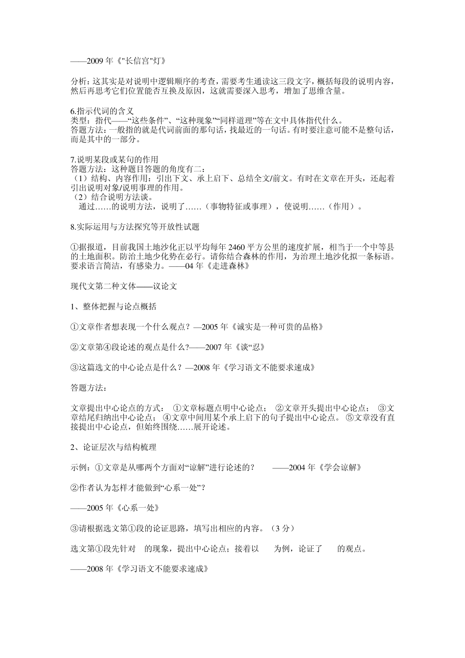 初中语文各种文体阅读答题技巧大全_第3页