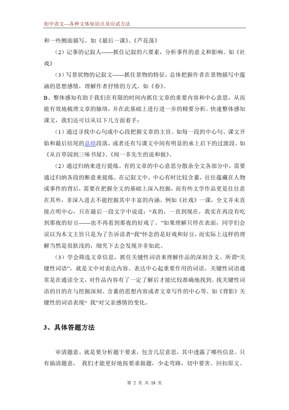 初中语文各种文体知识点及应试方法_第2页