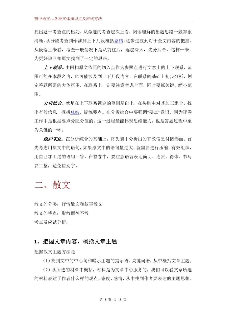 初中语文各种文体知识点及应试方法_第3页
