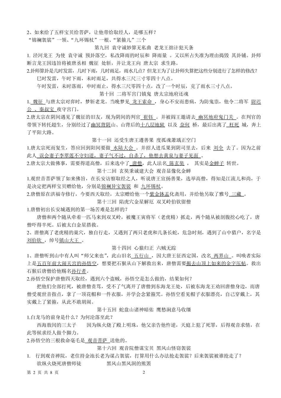 初中语文名著《西游记》167回复习资料_第2页