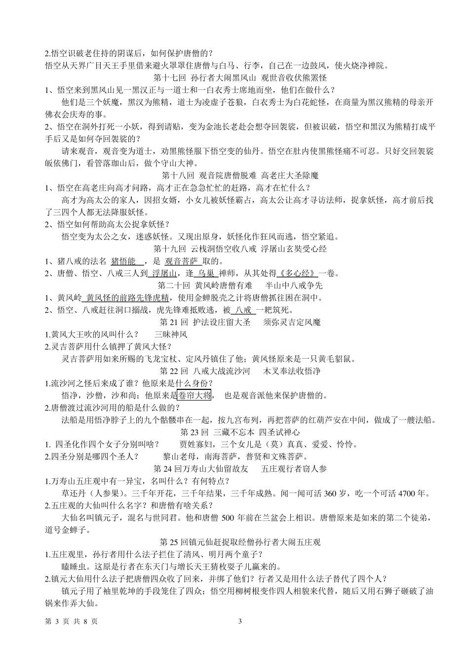 初中语文名著《西游记》167回复习资料_第3页