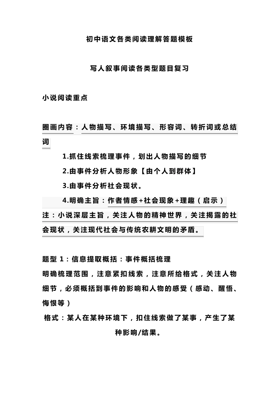 初中语文各类阅读理解答题模板_第1页