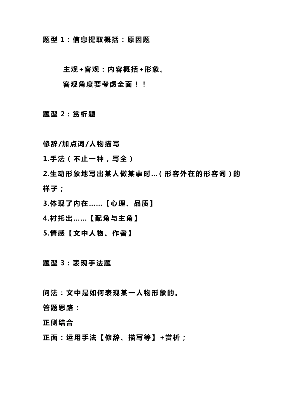 初中语文各类阅读理解答题模板_第2页