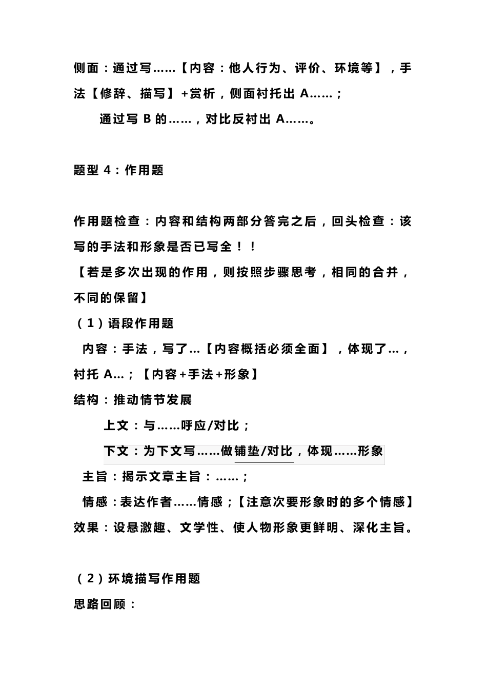 初中语文各类阅读理解答题模板_第3页