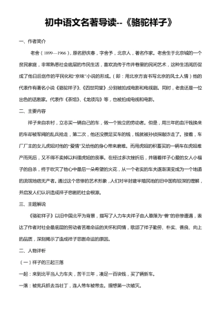 初中语文名著导读《骆驼祥子》知识点总结归纳