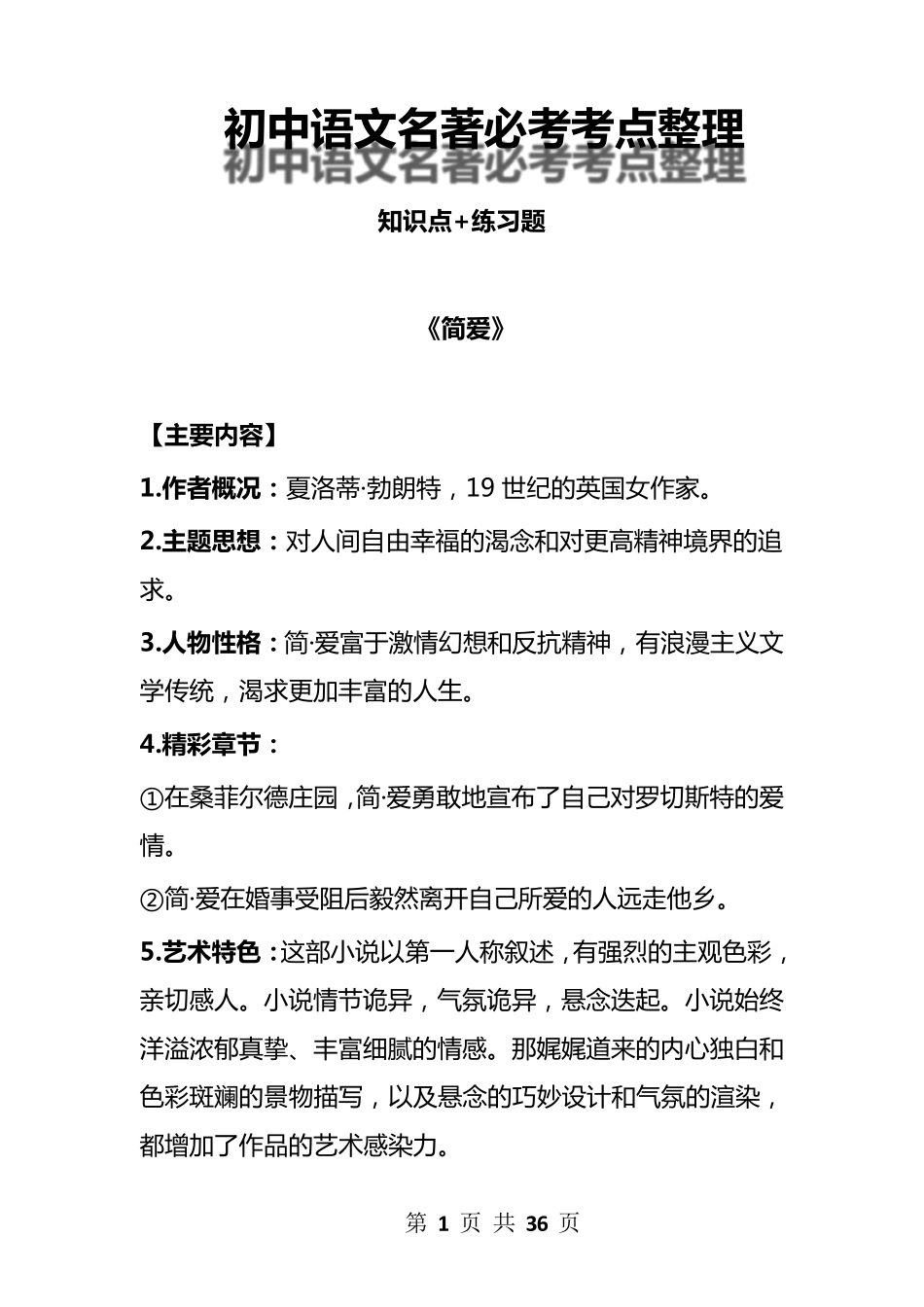 初中语文名著中考必考考点整理_第1页