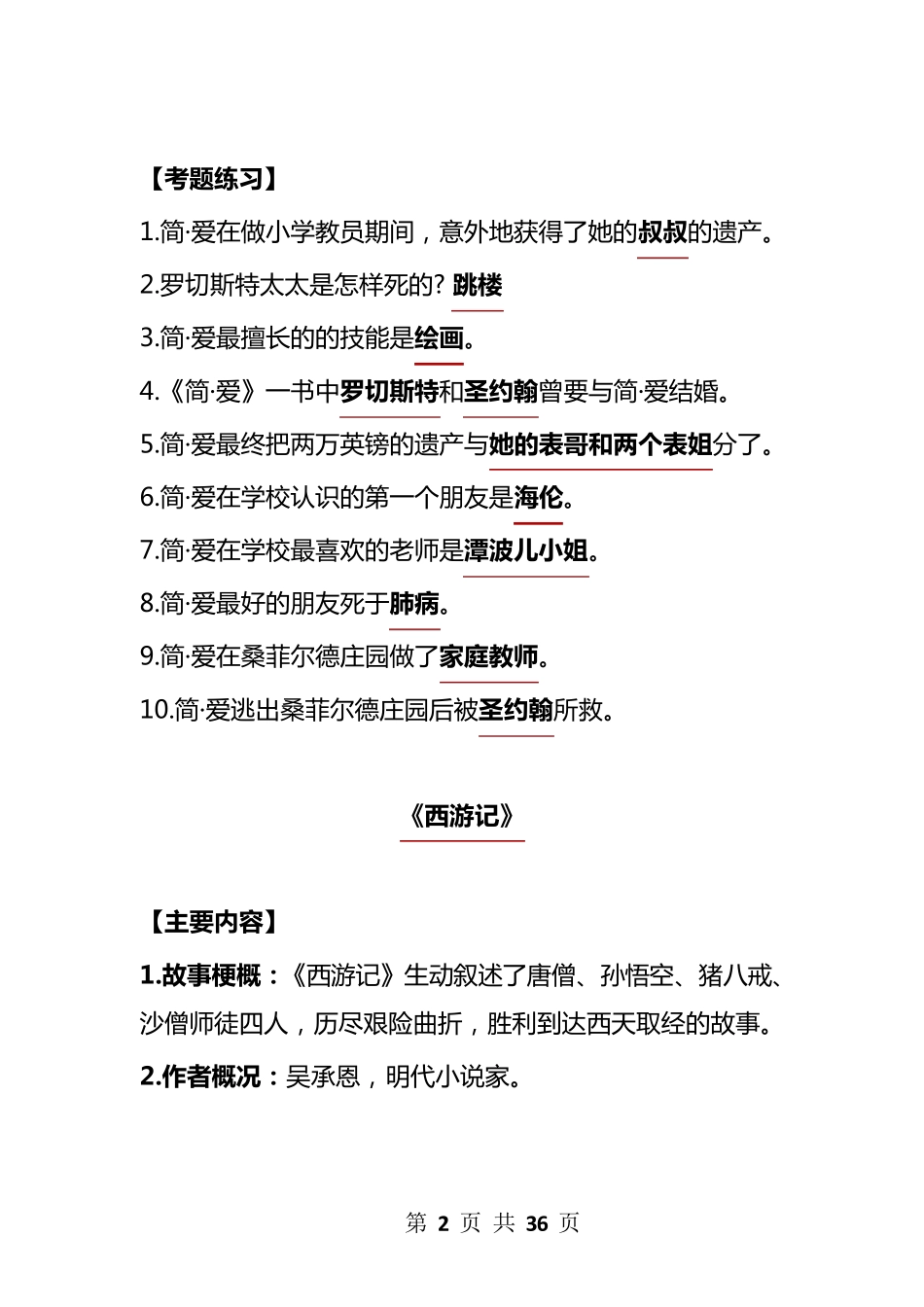 初中语文名著中考必考考点整理_第2页