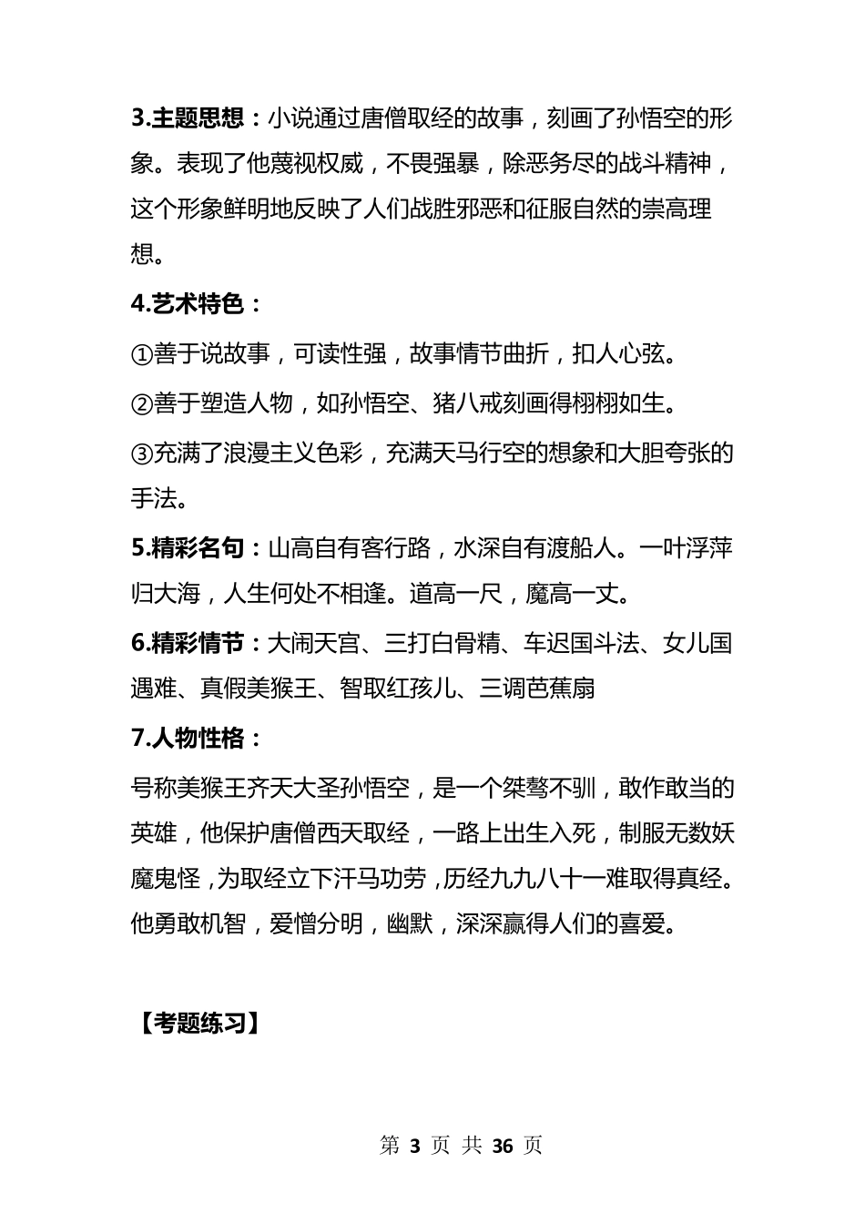 初中语文名著中考必考考点整理_第3页