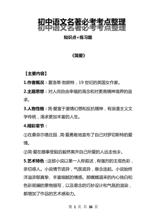 初中语文名著中考必考考点整理