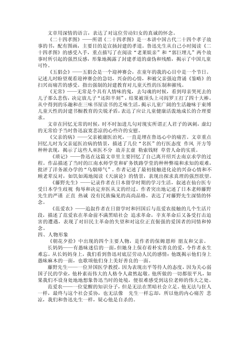 初中语文名著阅读《朝花夕拾》_第2页