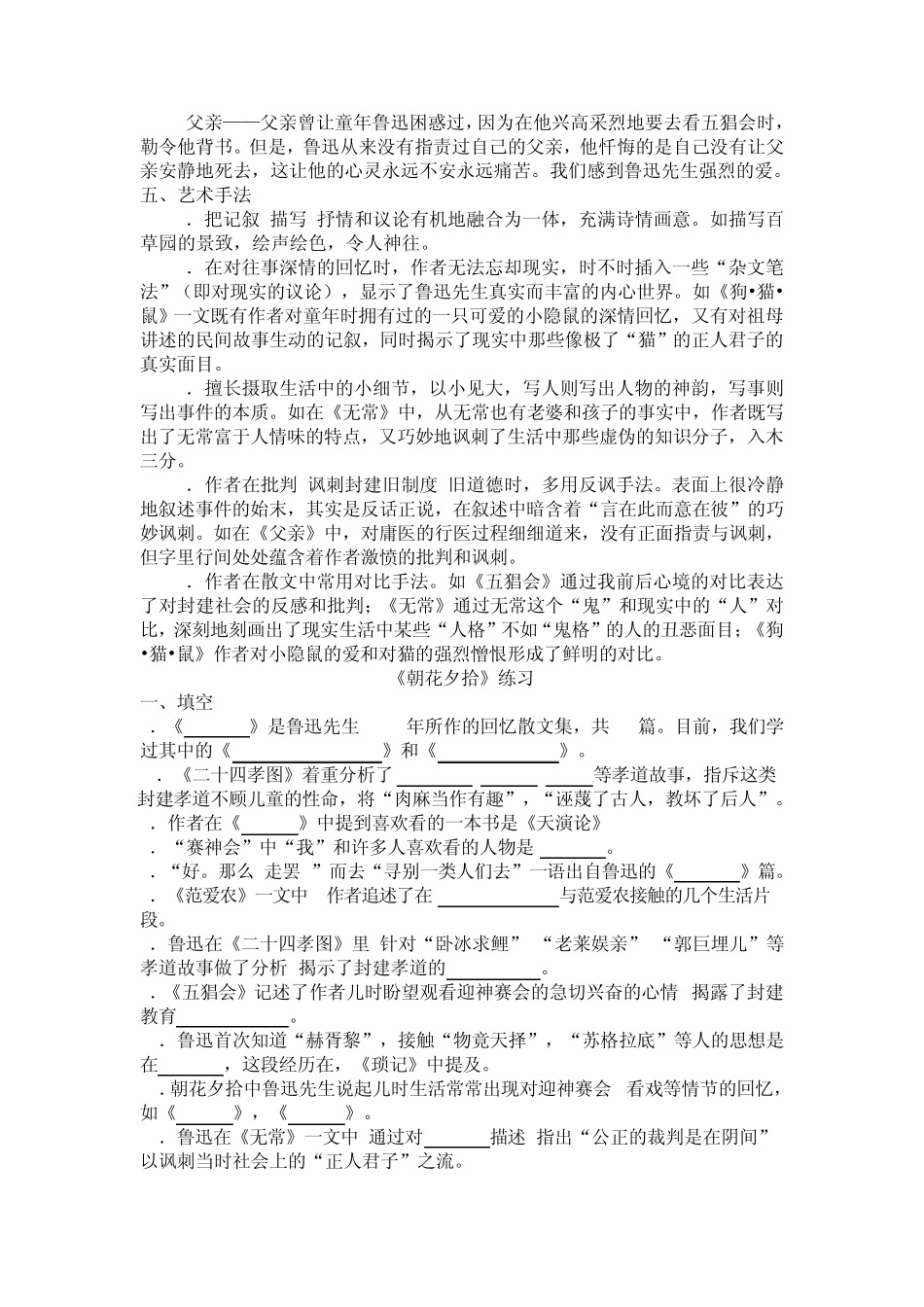 初中语文名著阅读《朝花夕拾》_第3页