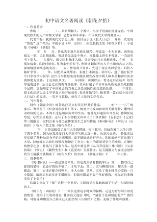 初中语文名著阅读《朝花夕拾》