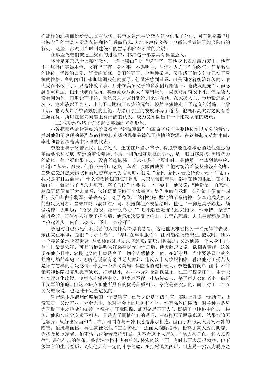 初中语文名著阅读《水浒传》_第3页