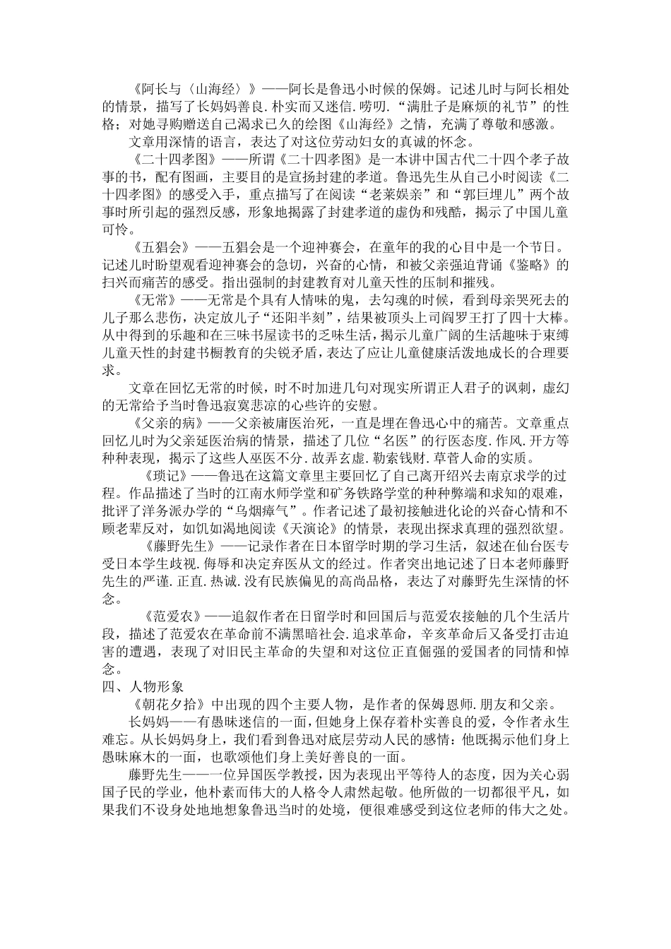 初中语文名著阅读之《朝花夕拾》_第2页