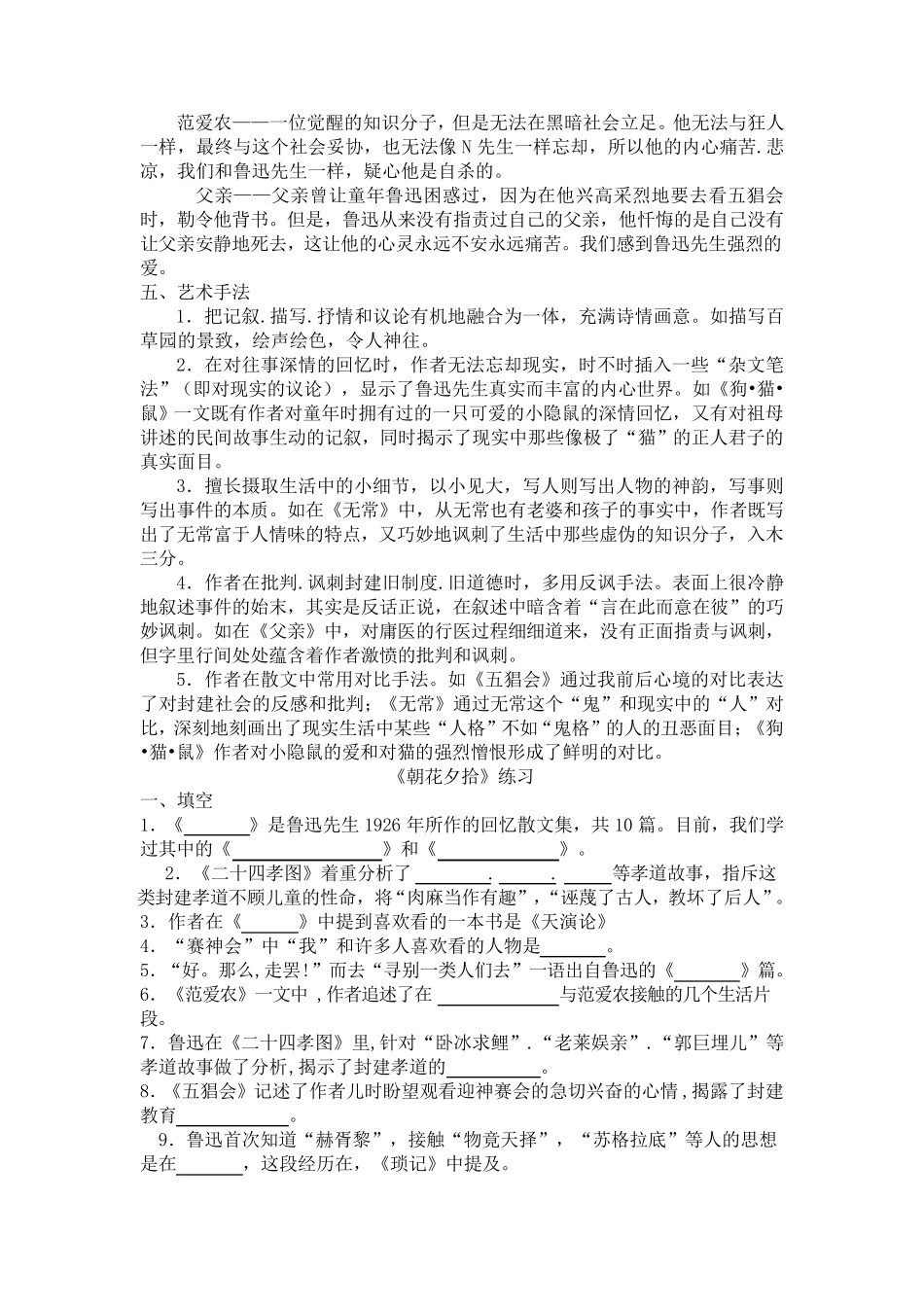 初中语文名著阅读之《朝花夕拾》_第3页