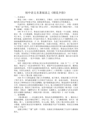 初中语文名著阅读之《朝花夕拾》