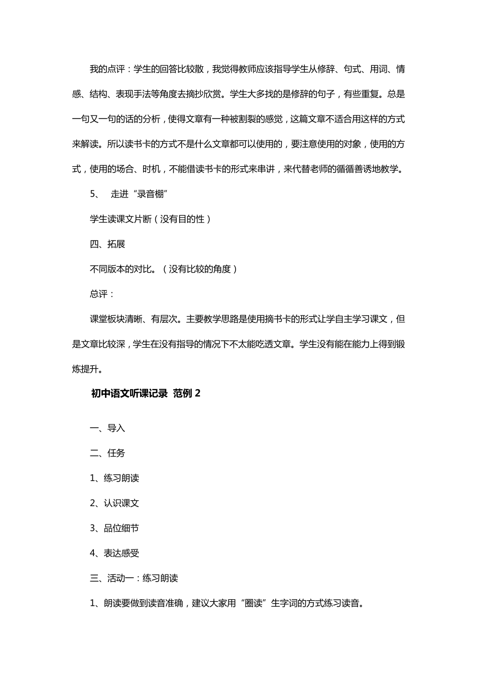 初中语文听课记录大全_第2页