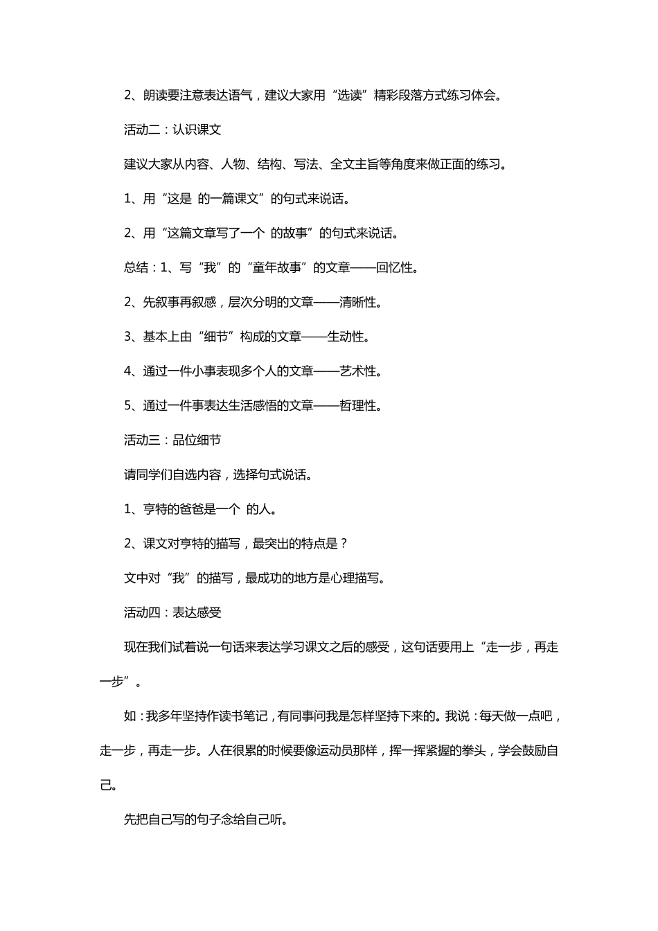 初中语文听课记录大全_第3页