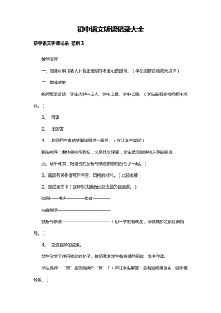 初中语文听课记录大全