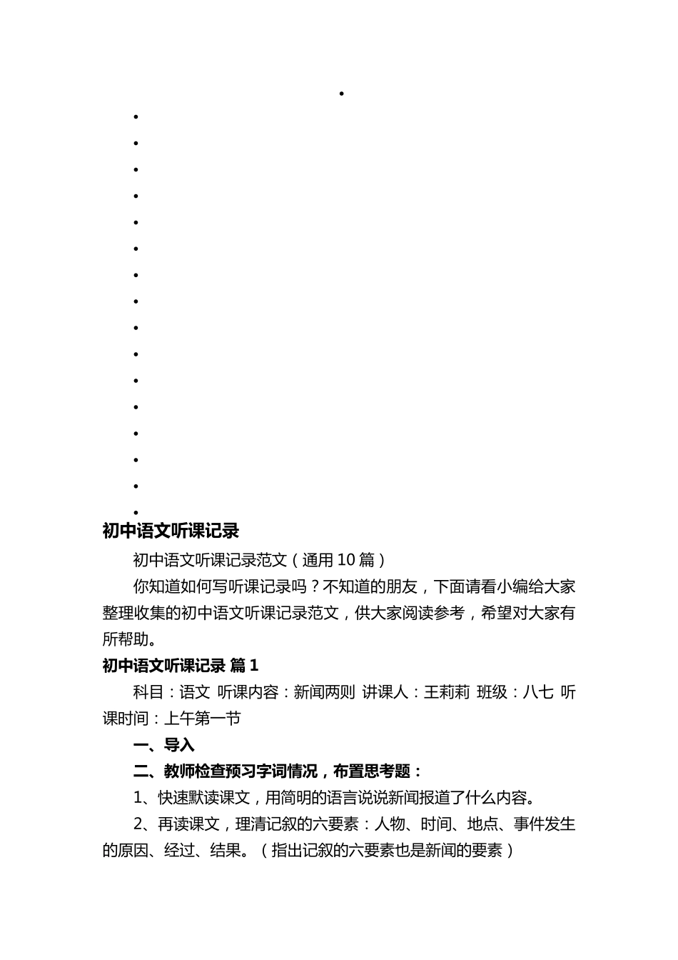 初中语文听课记录范文(通用10篇)_第1页