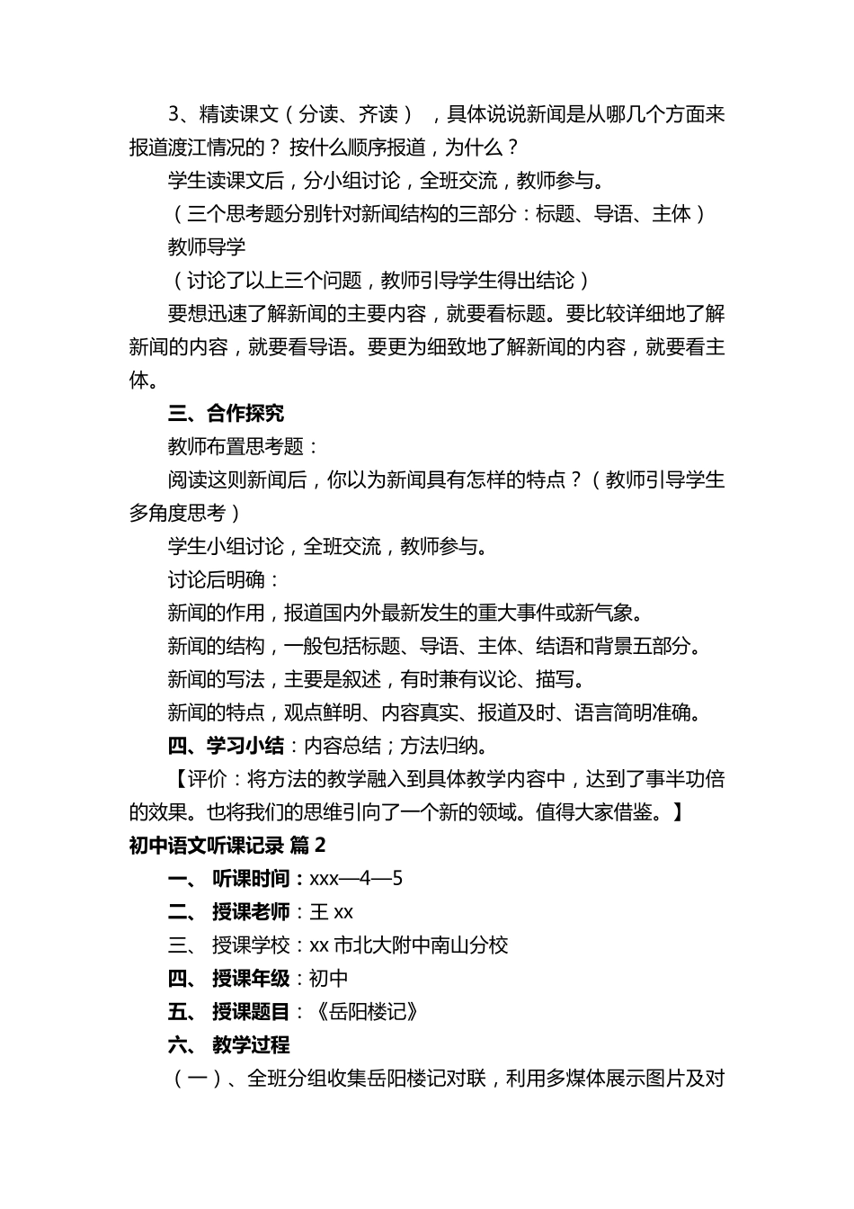 初中语文听课记录范文(通用10篇)_第2页