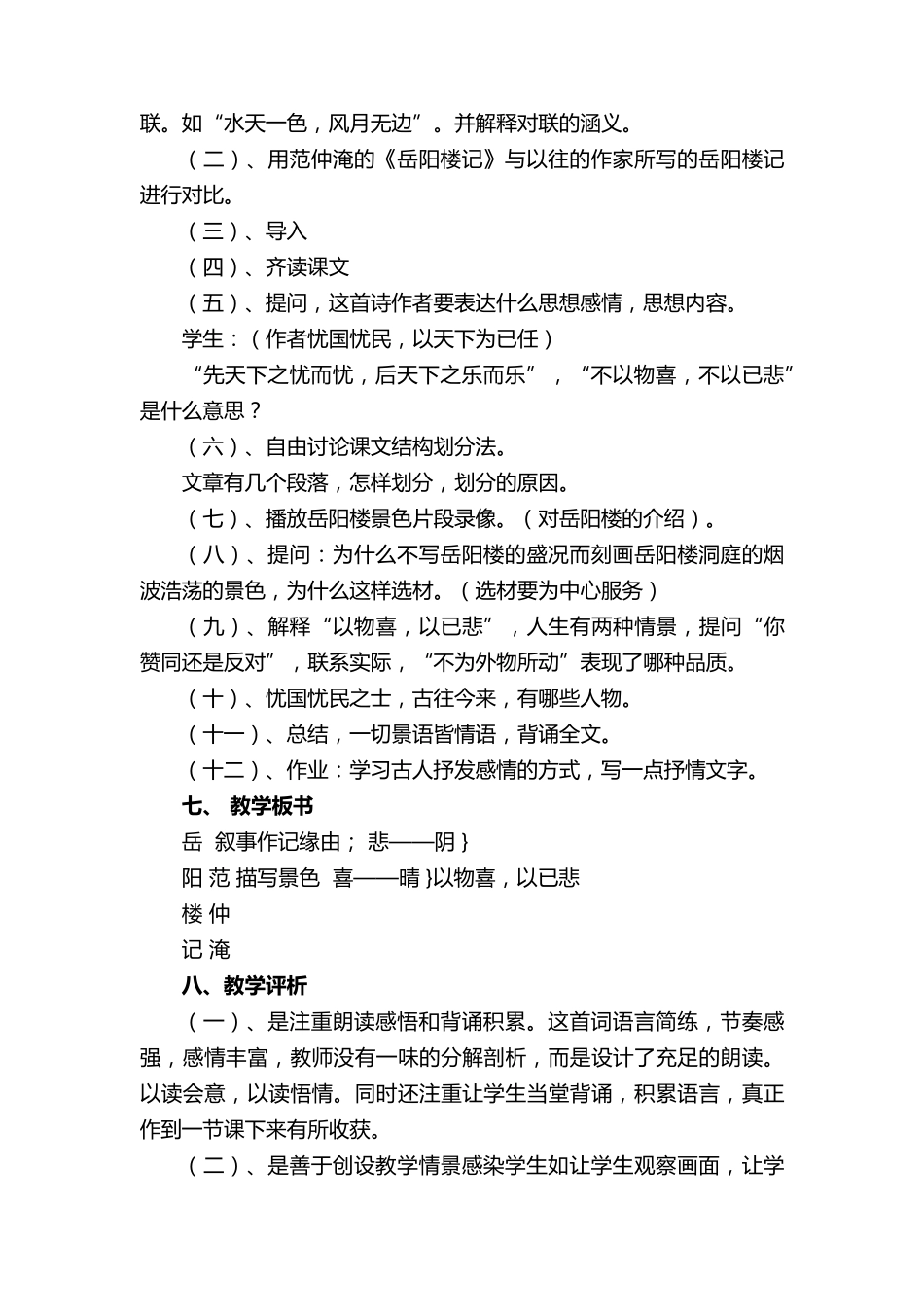 初中语文听课记录范文(通用10篇)_第3页