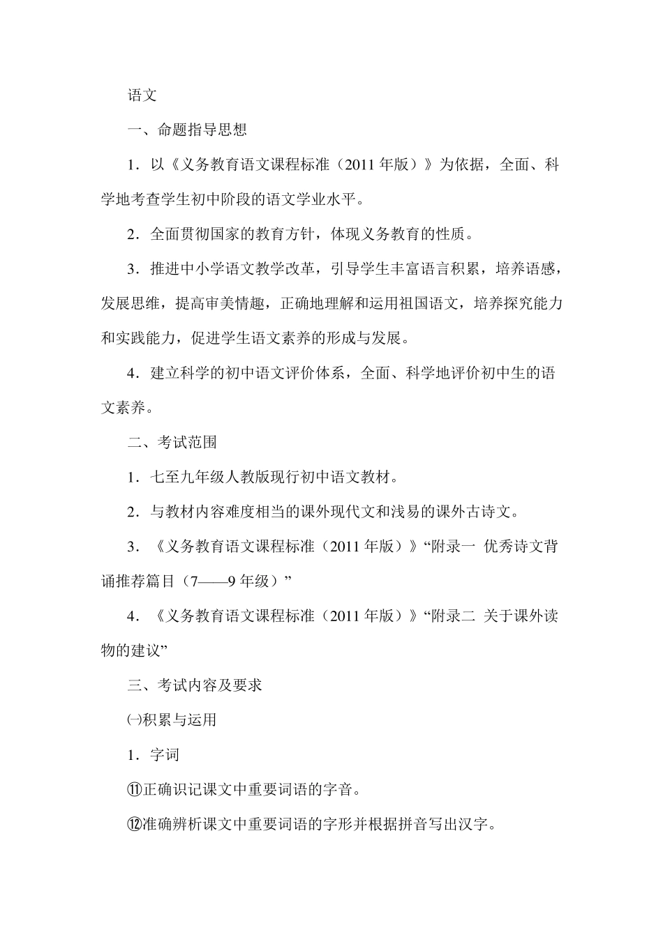 初中语文命题要求_第1页