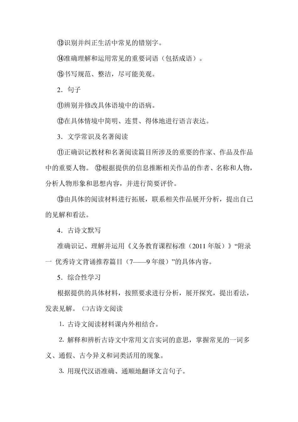 初中语文命题要求_第2页