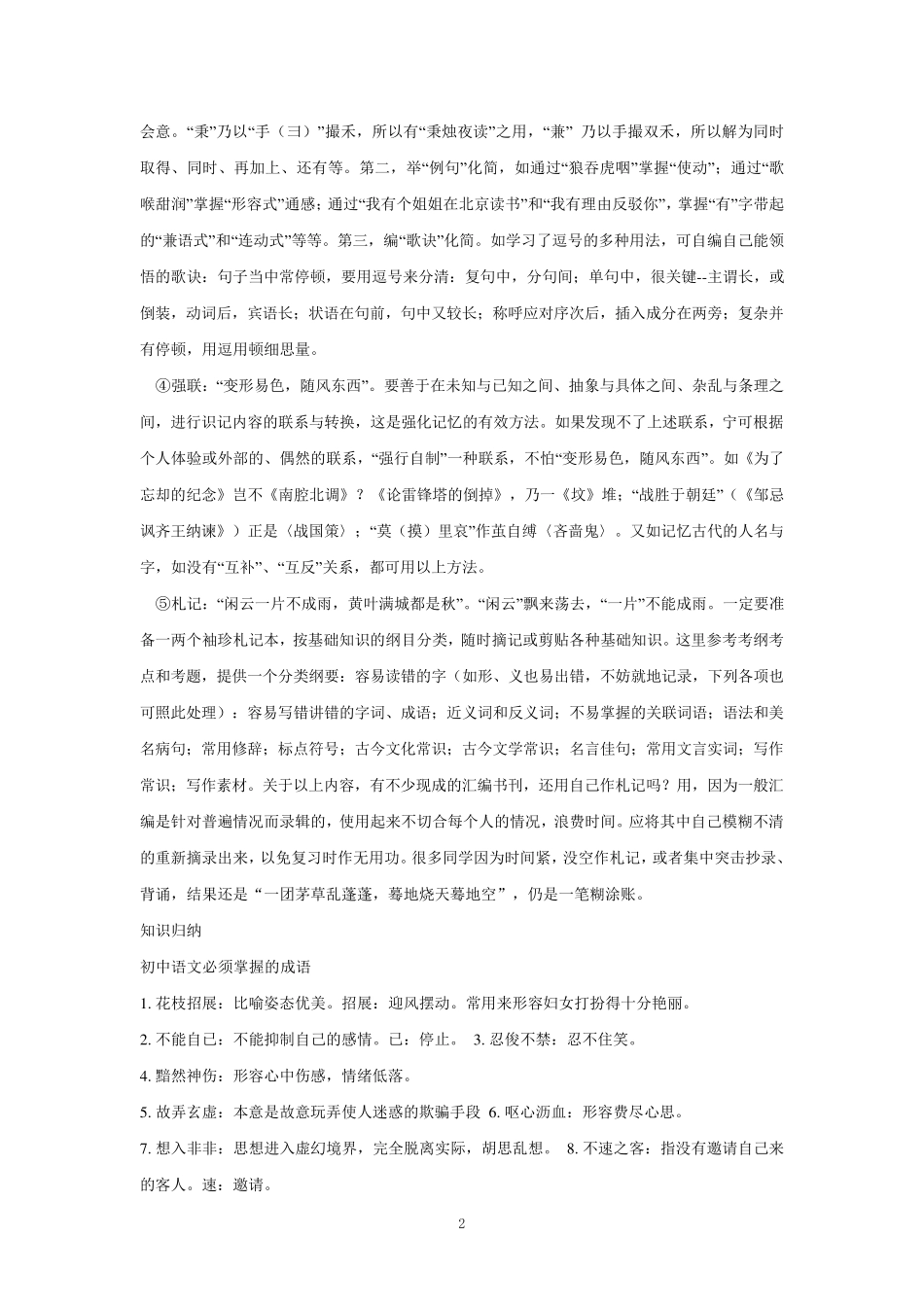 初中语文基础知识大全_第2页