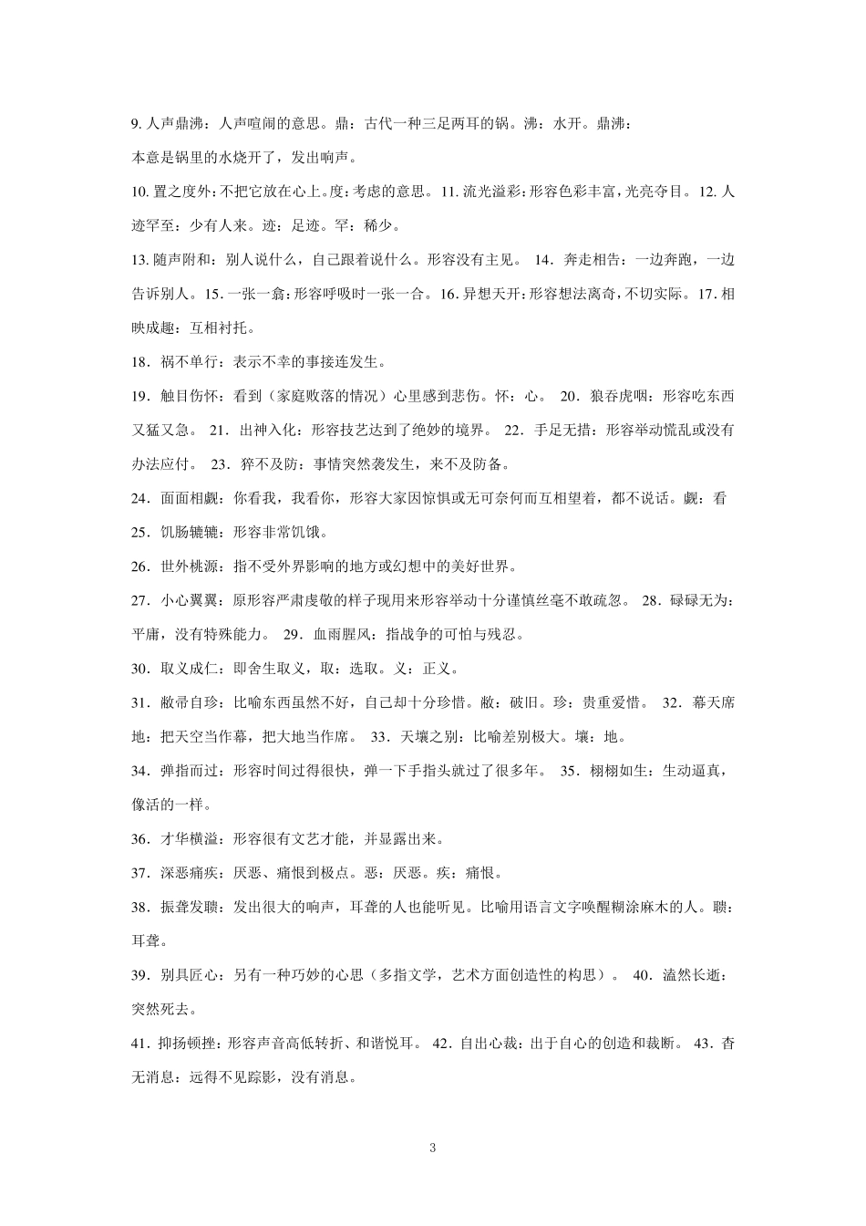 初中语文基础知识大全_第3页