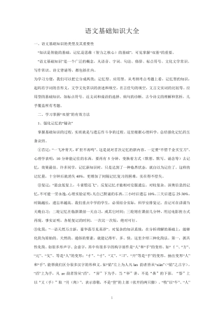 初中语文基础知识大全