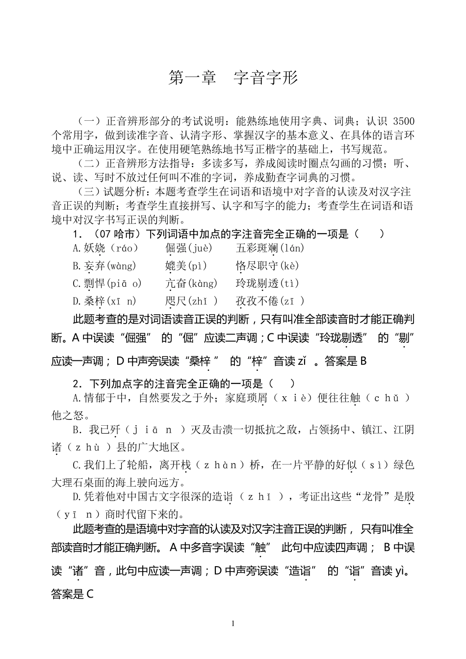 初中语文基础知识_第1页